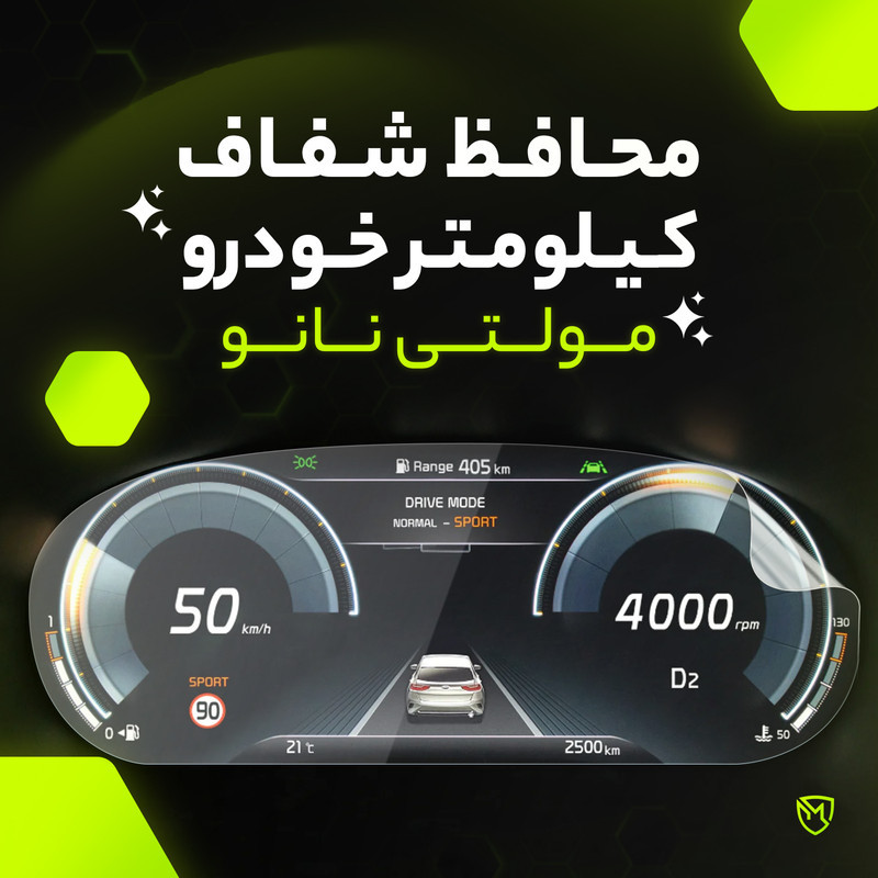 برچسب محافظ صفحه کیلومتر خودرو مولتی نانو مدل X-S1T مناسب برای ایران خودرو تارا