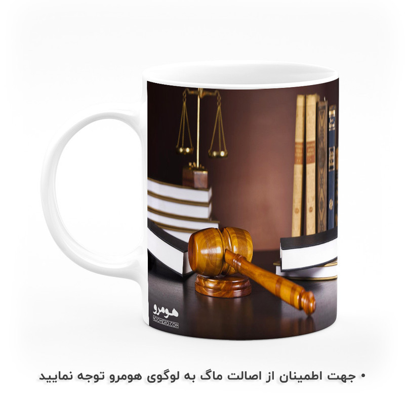 ماگ هومرو طرح حقوق و قضاوت و وکالت مدل MG8814