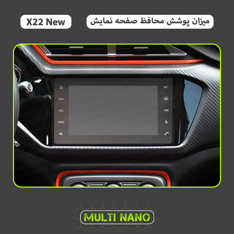 محافظ صفحه نمایش آنتی رفلکس مانیتور خودرو مولتی نانو مدل X-S1M مناسب برای ام وی ام X22 New
