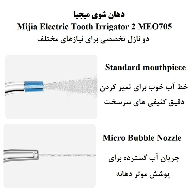 دستگاه شست و شوی دهان و دندان مدل MEO705