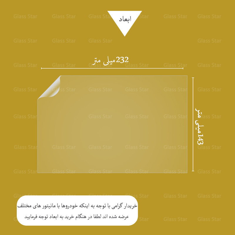 محافظ مانیتور خودرو گلس استار مدل MANG مناسب برای ام وی ام ایکس 33 اس ای تی