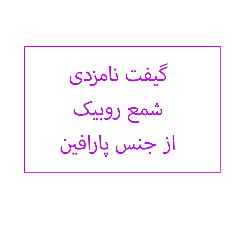 گیفت عروسی مدل ys-200 بسته 10عددی