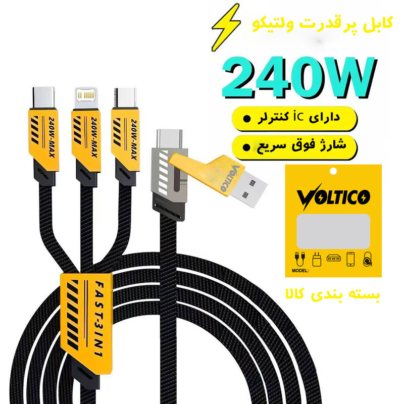 کابل تبدیل USB به micro USB  USB-C  لایتنینگ ولتیکو مدل ALLINONESUPERFAST240W طول 12 متر