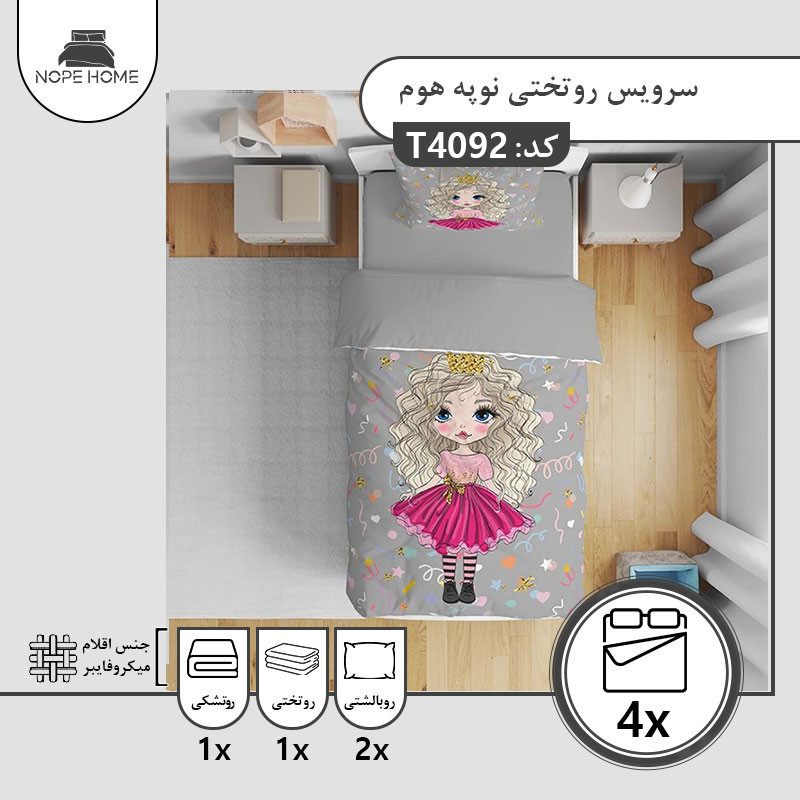 سرویس روتختی یک نفره 4 تکه نوپه هوم مدل 40924092