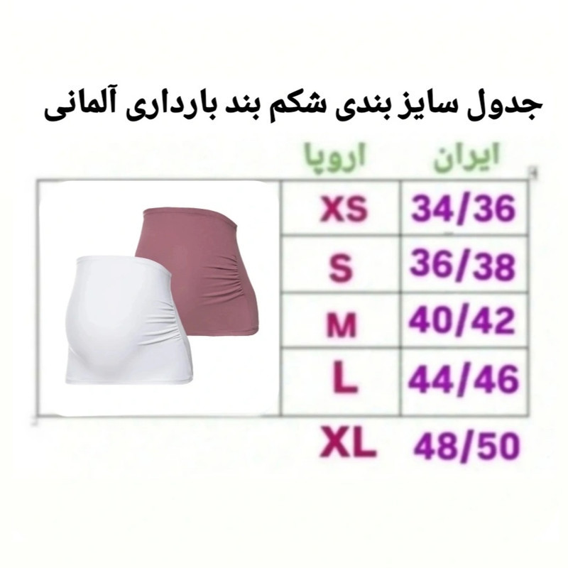 شکم بند بارداری اسمارا مدل ES28100 مجموعه 2 عددی