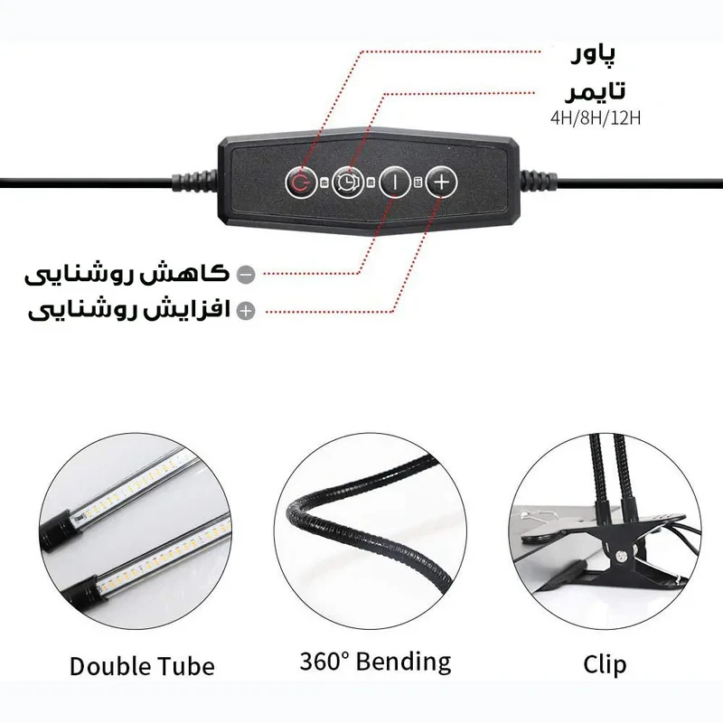 چراغ رشد گیاه 10 وات مدل Dual Head
