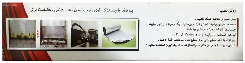 عایق ضدپوسیدگی درب حمام و توالت مدل فویل چسب‌دار