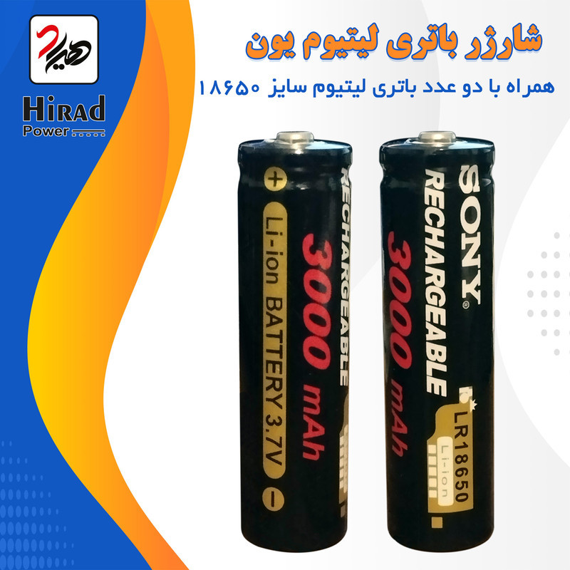باتری لیتیومی سونی مدل 2-18650 ظرفیت 3000 میلی‌ آمپر ساعت به همراه شارژر