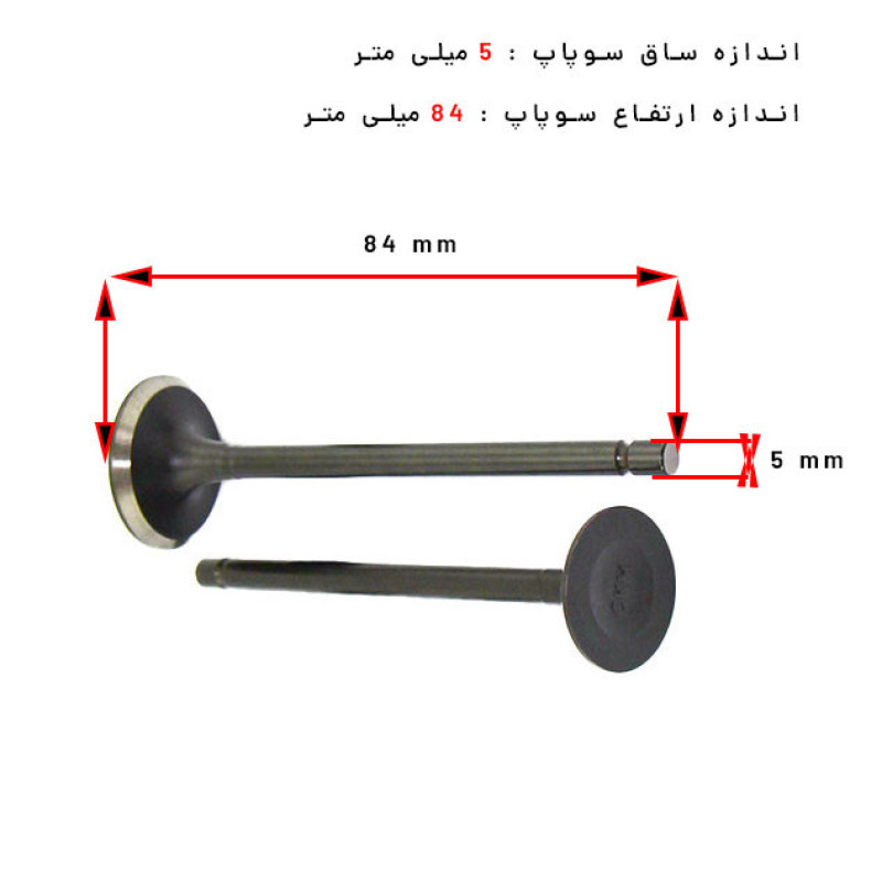 سوپاپ موتور سیکلت مدل MW150 مناسب برای رهرو باکسر بسته 2 عددی