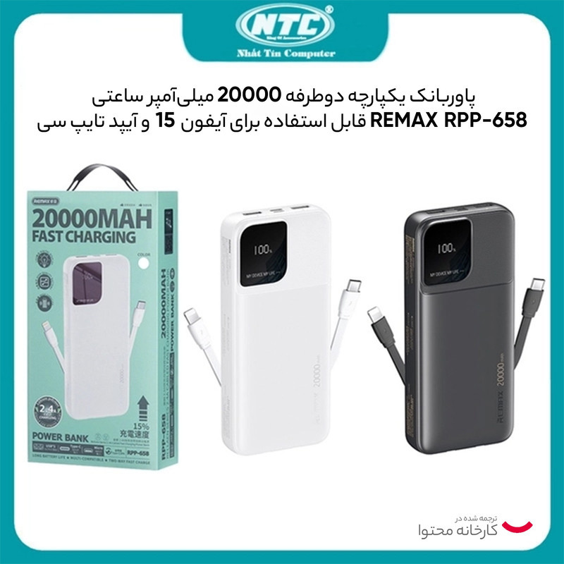 پاور بانک ریمکس مدل RPP-658 ظرفیت 20000 میلی آمپر ساعت