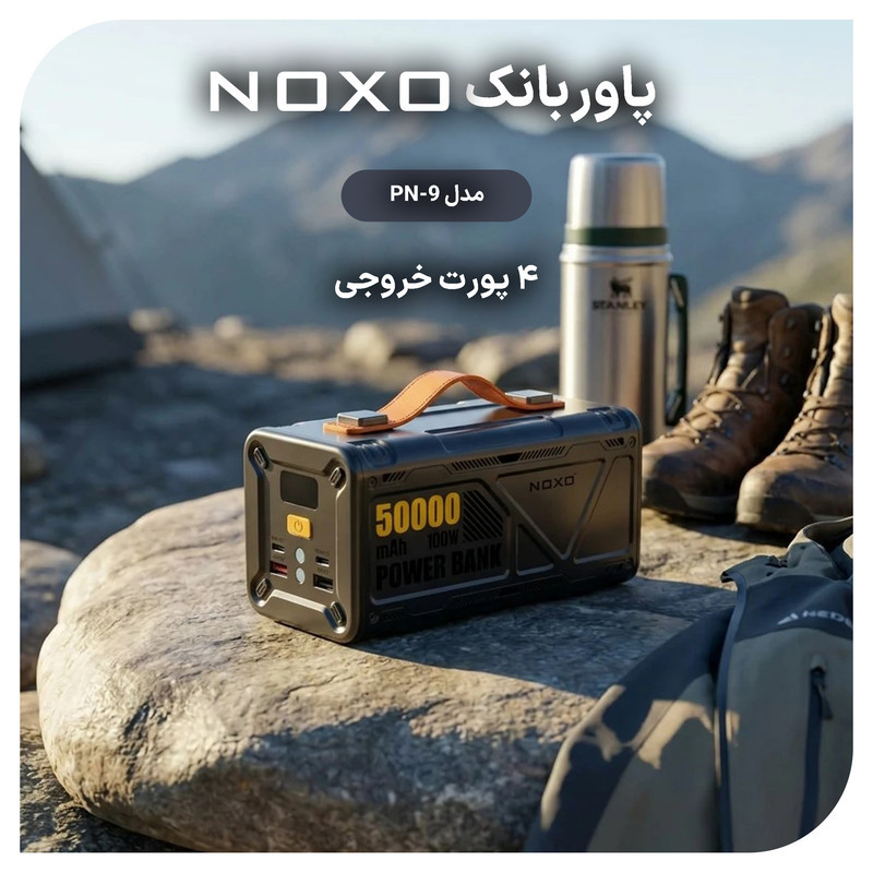 پاوربانک 100 وات نوکسو مدل PN‑9 ظرفیت 50000 میلی‌آمپرساعت