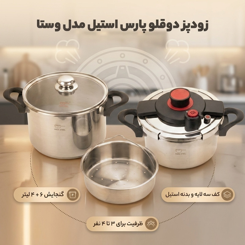 زودپز دوقلو پارس استیل مدل وستا گنجایش 4 و 6 لیتر