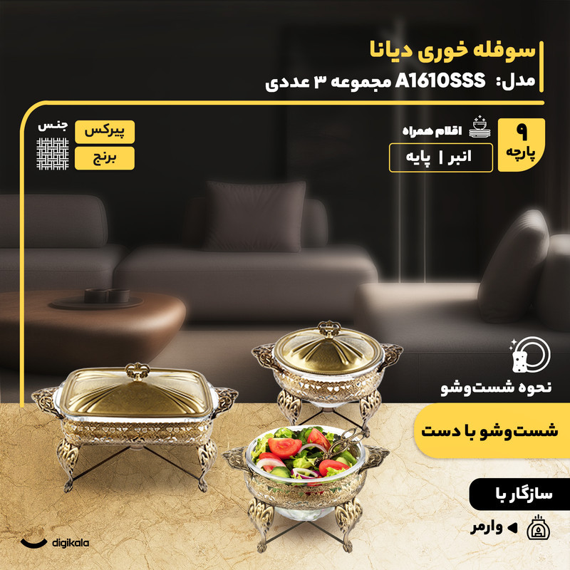 مجموعه 3 عددی سوفله‌خوری مستطیل و دایره متشکل از سوفله‌خوری، سالادخوری و سوپ‌خوری مدل A1610SSS با بدنه پیرکس و پایه برنجی، سازگار با وارمر، مناسب شست‌وشو با دست و همراه جعبه