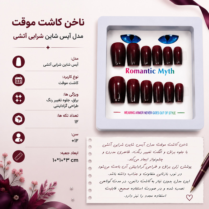ناخن مصنوعی دست مدل آیس شاین کد 353 بسته 12 عددی