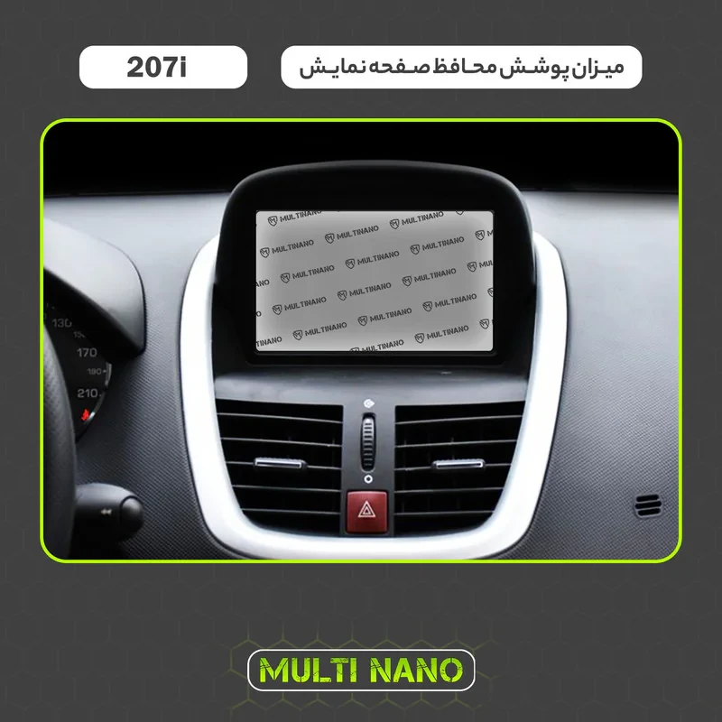 محافظ صفحه نمایش آنتی رفلکس مانیتور خودرو مولتی نانو مدل X-S1M مناسب برای پژو 207i