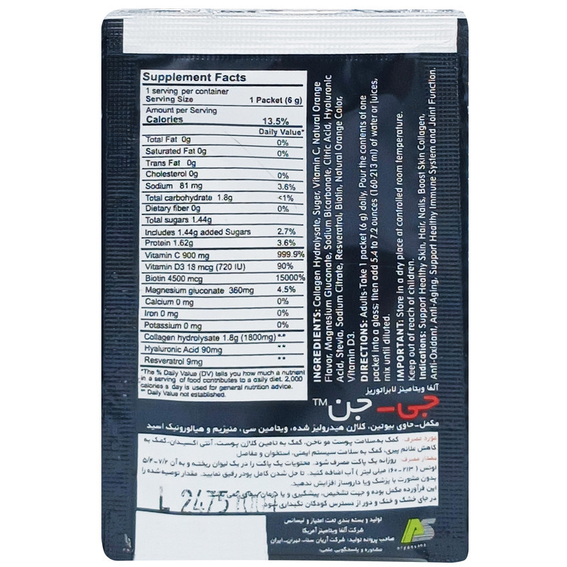 ساشه آلفا ویتامینز با طعم پرتقال  جی جن بسته 5 عددی