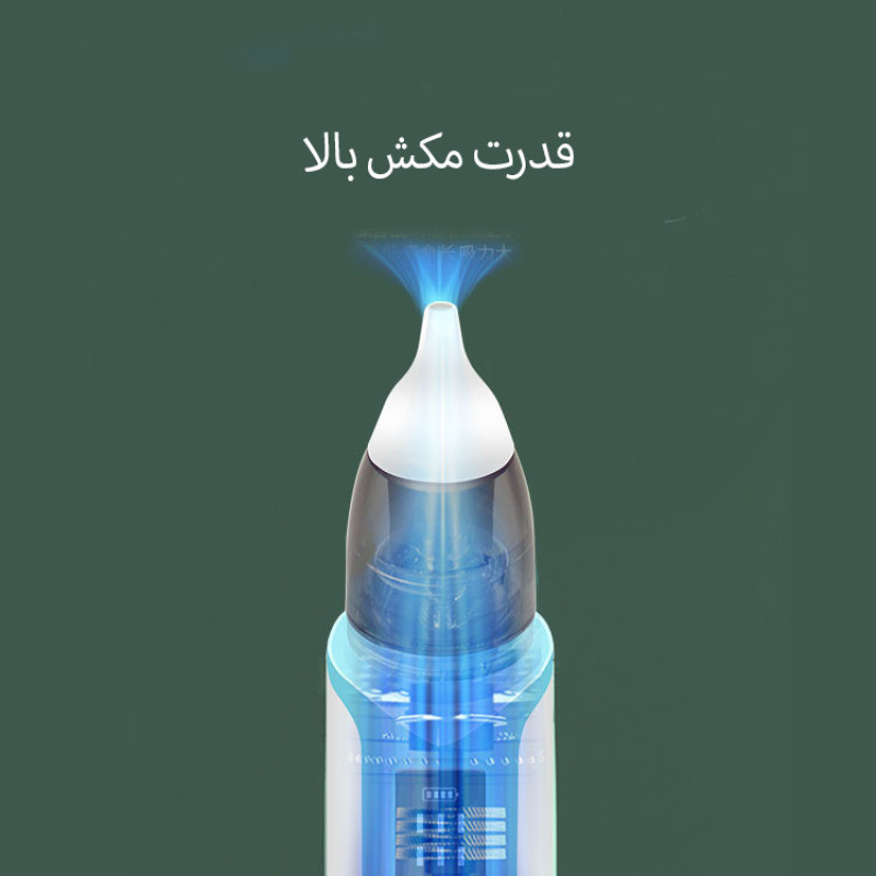 پوار بینی کودک مدل nasal aspirator