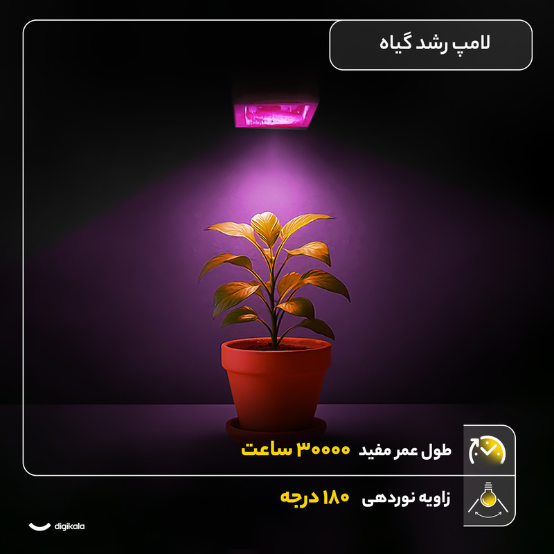 لامپ رشد گیاه 50 وات مدل TLY-2B72C