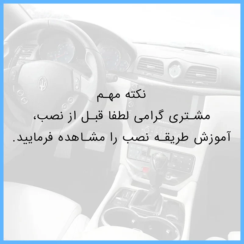 محافظ صفحه نمایش خودرو آنتی بلو تکنو مدل HyBLU مناسب برای مانیتور کیا Cerato1397