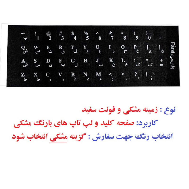 برچسب حروف فارسی کیبورد مدل SE-BH2 بسته 2 عددی