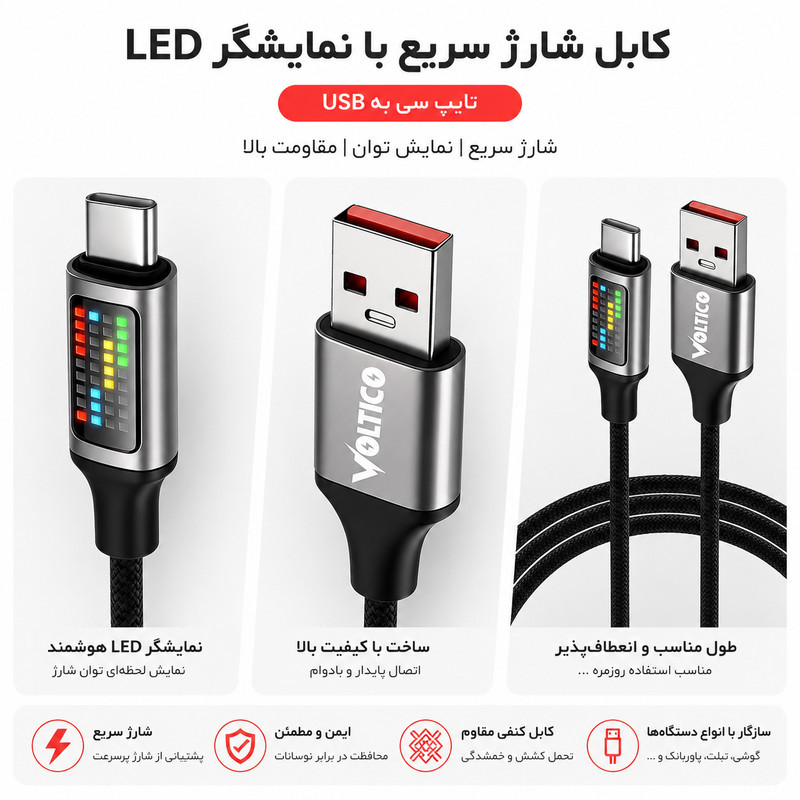 کابل تبدیل USB به USB-C ولتیکو مدل VTC-LED60 طول 1 متر