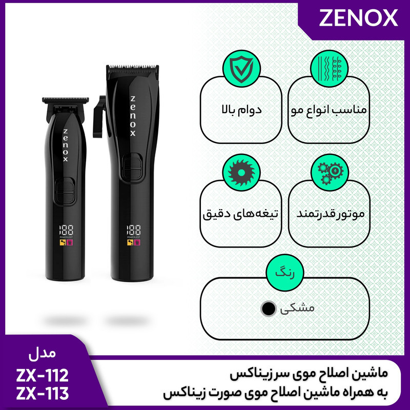 ماشین اصلاح موی سر زیناکس مدل ZX-112 به همراه ماشین اصلاح موی صورت زیناکس مدل ZX-113