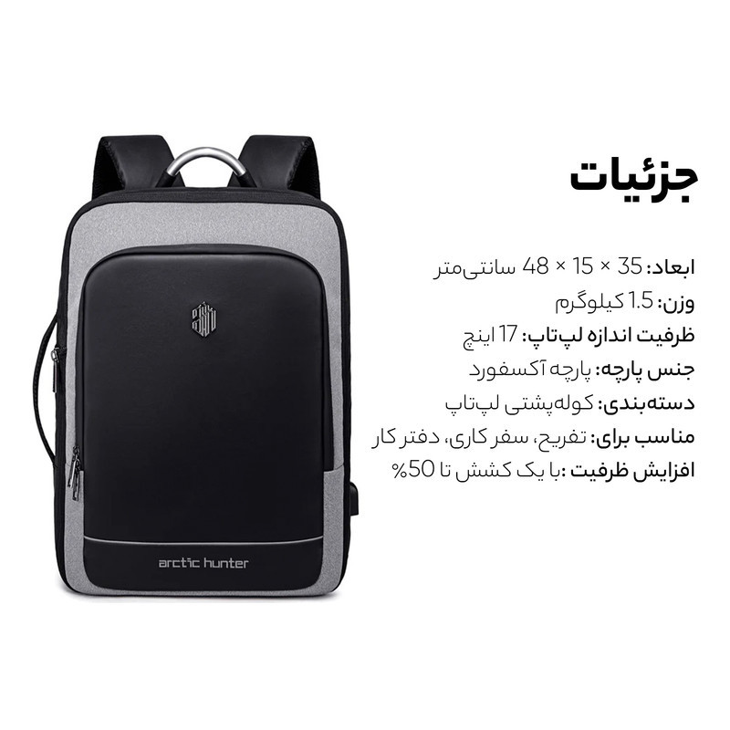 کوله پشتی لپ تاپ آرتیک هانتر مدل B00227L مناسب برای لپ تاپ 14.1 تا 15.6 اینچی