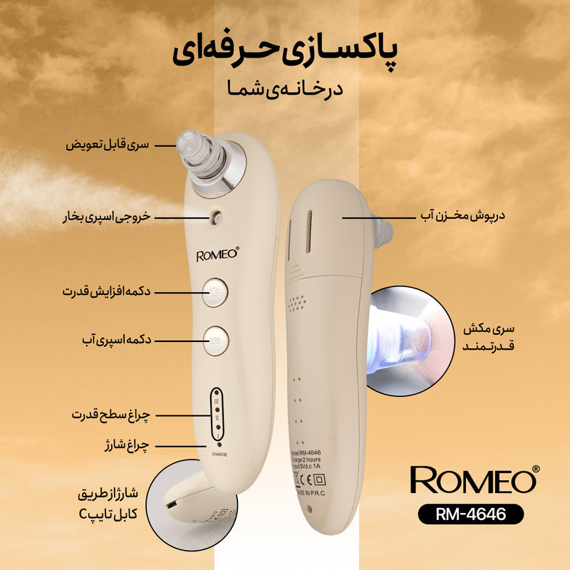 میکرودرم رومئو مدل Rm-4646
