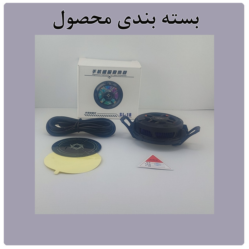 خنک کننده گوشی موبایل مدل SL-18