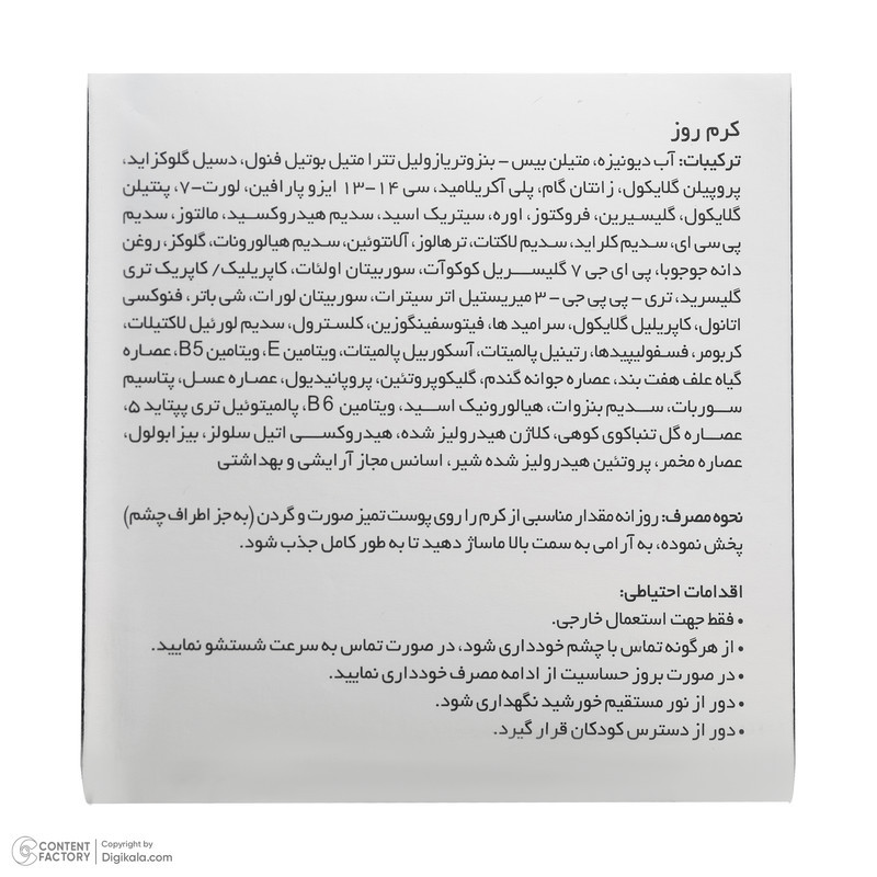 کرم ضد چروک لایسل مدل Day مناسب انواع پوست حجم 50 میلی لیتر