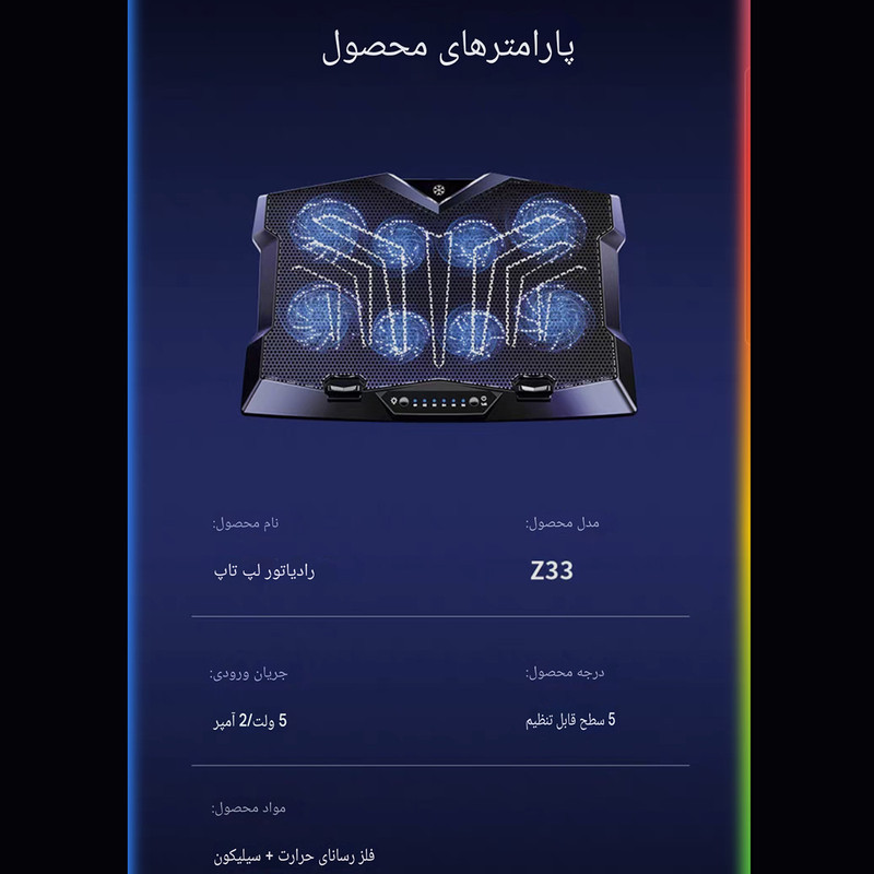 پایه خنک‌کننده لپ‌تاپ کوتتسی مدل Z33 دارای هشت عدد فن مناسب برای لپ تاپ‌های 12.1 تا 17.1 اینچی و بزرگتر