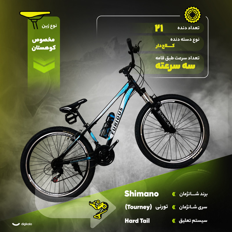 دوچرخه کوهستان فیوریس مدل ELDORADO کد 14 سایز طوقه 26 اینچ
