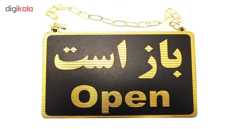 تابلو علائم طرح باز است - بسته است مدل MT500