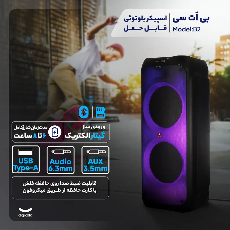 اسپیکر بلوتوثی قابل حمل بی اَت سی مدل B2