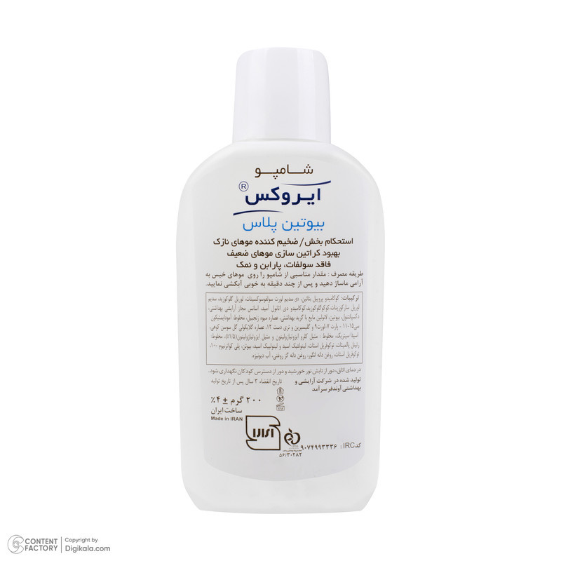 شامپو تقویت‌کننده مو ایروکس مخصوص موهای نازک، حجم 200 میلی‌لیتر مدل Biotin Plus، حاوی بیوتین و گلیسیرین، بدون سولفات، پارابن و نمک، محکم‌کننده و ضخیم کننده با عصاره میوه زنجبیل