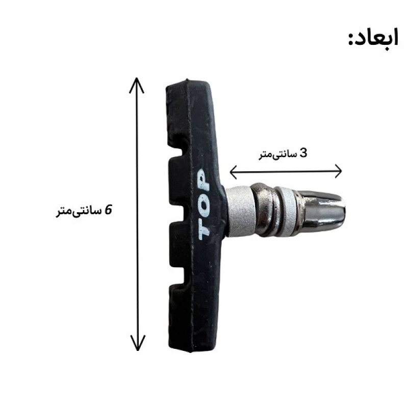 لقمه ترمز دوچرخه مدل پيچی بسته 2 عددی