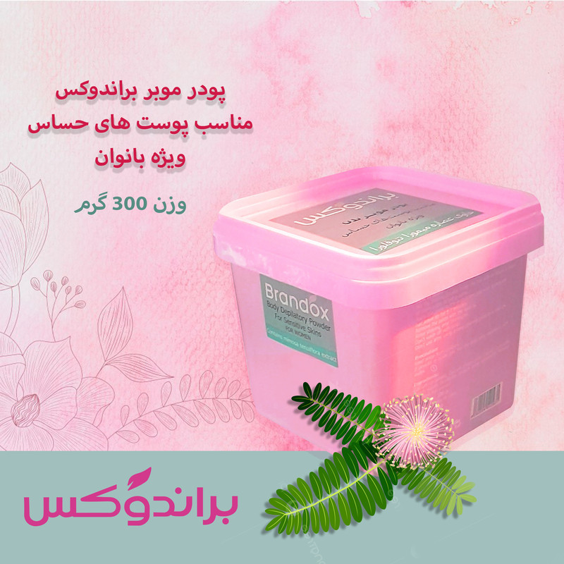 پودر موبر براندوکس مدل تنوفورا وزن 300 گرم