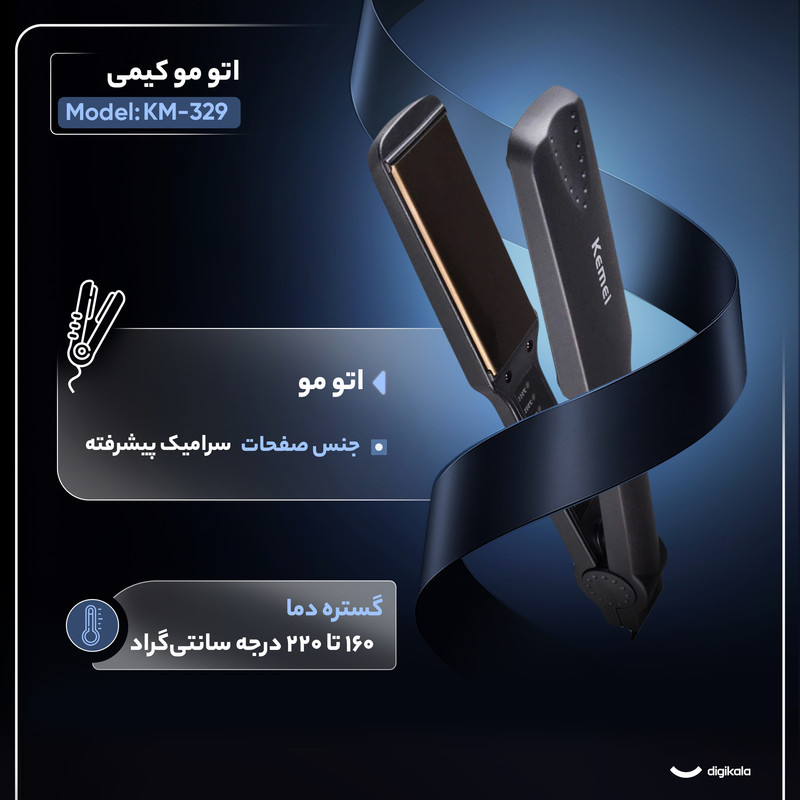 اتو مو کیمی مدل KM-329