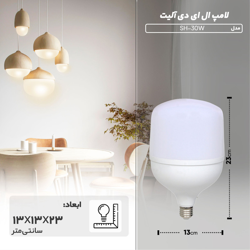 لامپ ال ای دی 60 وات آلیت مدل SH-30W پایه E27