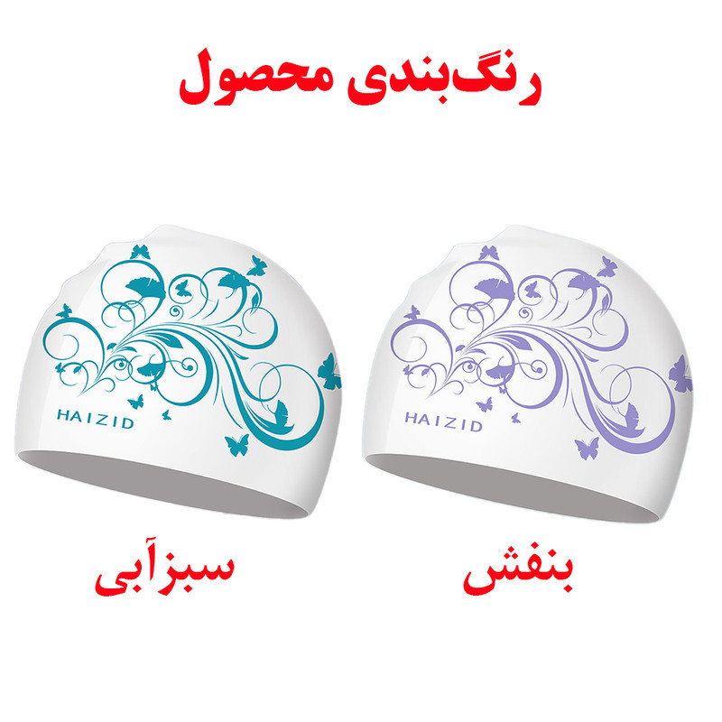کلاه شنا هایزید طرح پیچک مدل SY-404