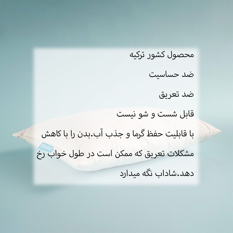 بالش اتللو مدل Cottina