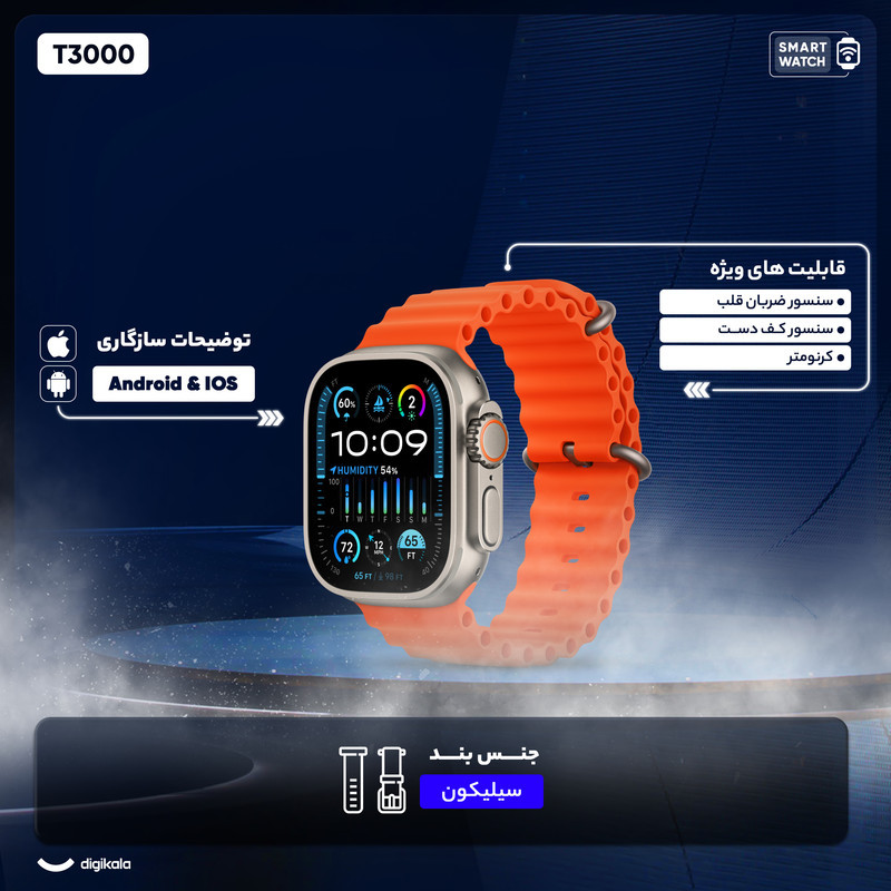 ساعت هوشمند مدل T3000 دارای قابلیت های صفحه نمایش رنگی، صفحه نمایش لمسی بند سیلیکون