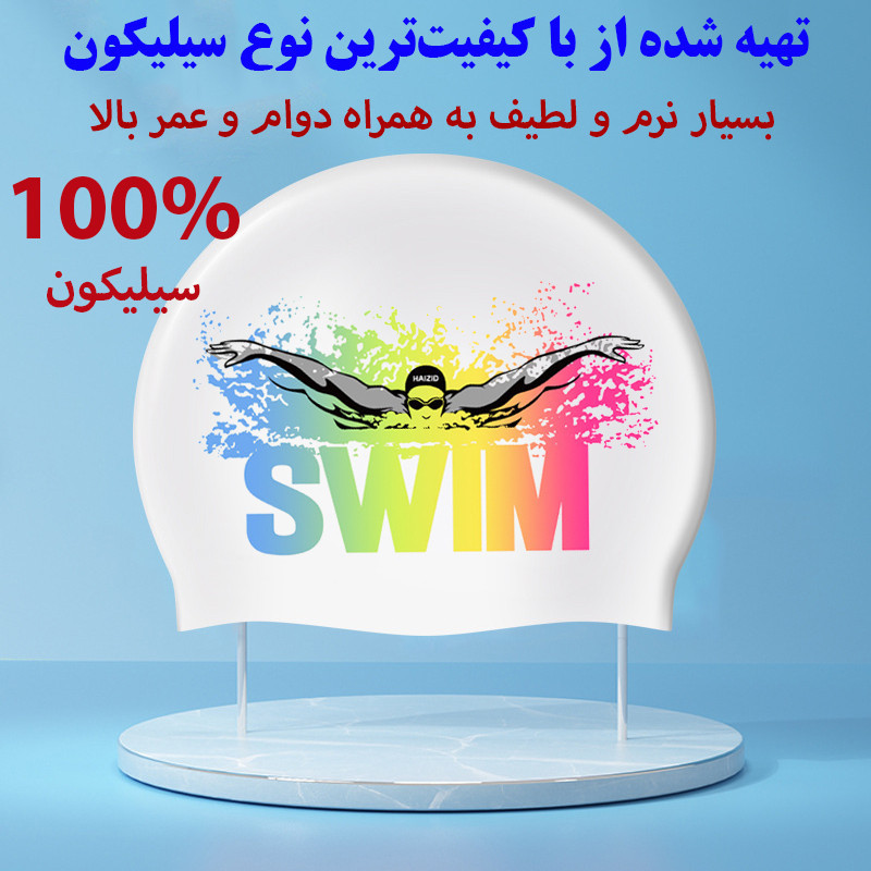 کلاه شنا هایزید مدل SY-208