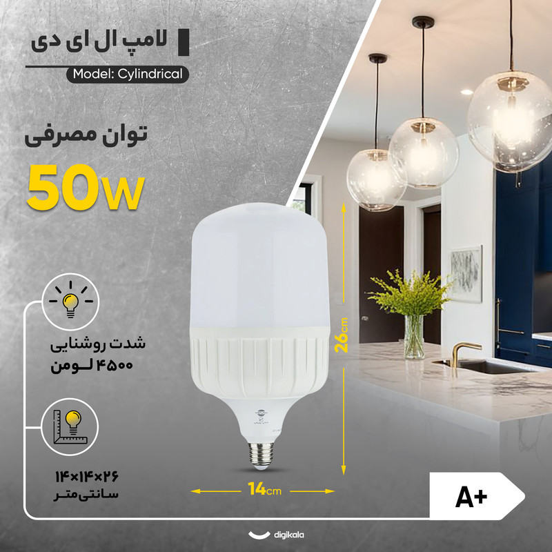 لامپ ال ای دی 50 وات پارس شهاب مدل Cylindrical 50W پایه E27