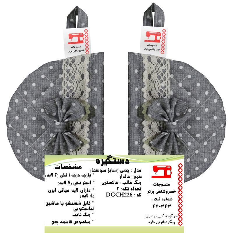 دستگیره منسوجات خسروشاهی برتر مدل چدنی طرح خالدار کد DGCH226 بسته 2 عددی
