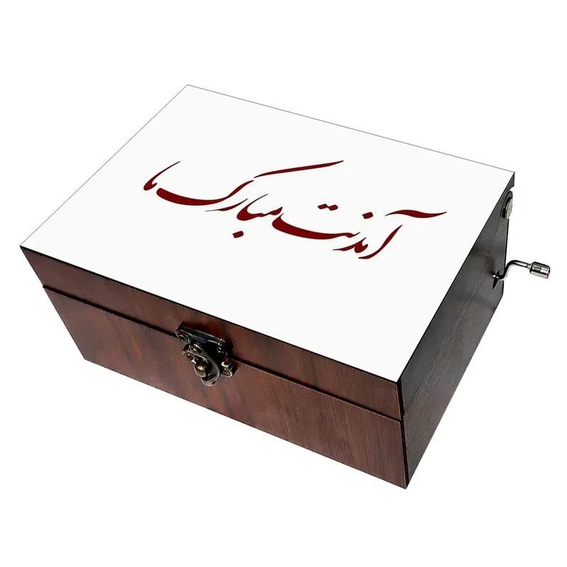 جعبه موزیکال مدل آمدنت مبارک کد B222