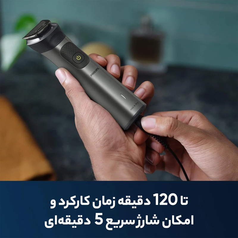 ماشین اصلاح صورت و بدن فیلیپس مدل MG7920 چندکاره با تیغه استیل پیشرفته، سنسور هوشمند تنظیم قدرت، ضد آب، استفاده خشک و مرطوب، باتری 600 میلی‌آمپر ساعت با شارژ سریع و شانه‌های متنوع