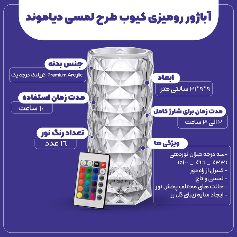 آباژور رومیزی کیوب مدل لمسی Diamond AXFU176