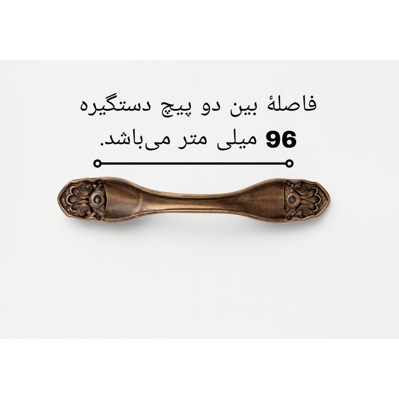 دستگیره کابینت مدل PO96 بسته دو عددی