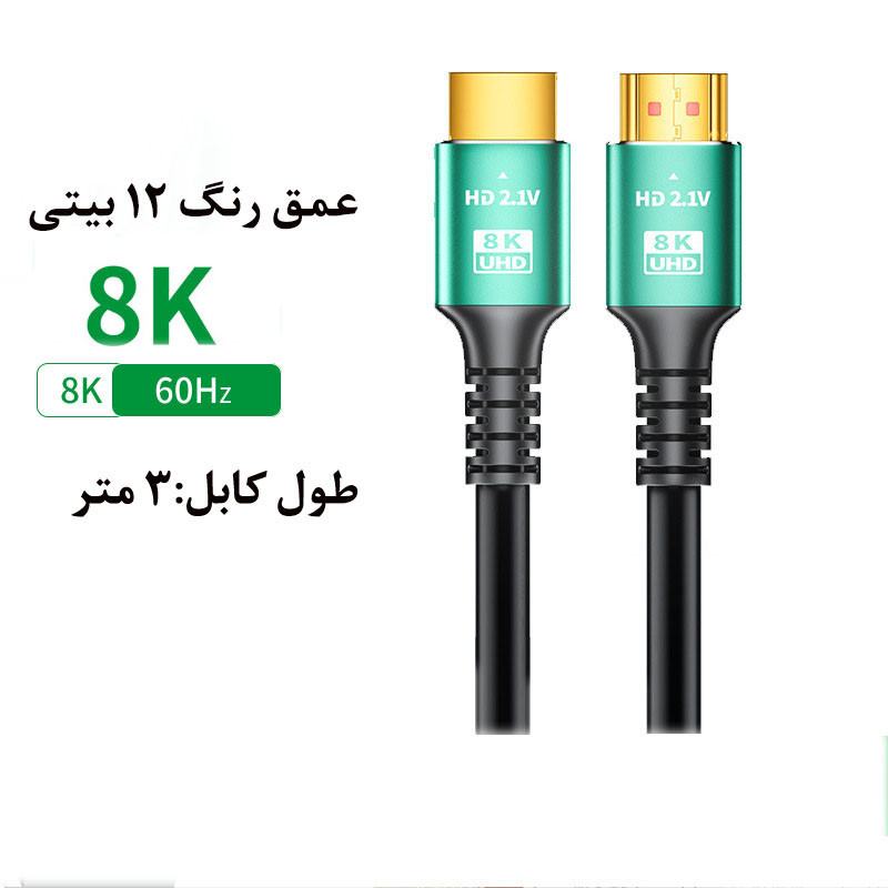 کابل HDMI 8K مدل HD2.1V Premium طول 3 متر